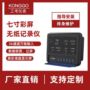 工考无纸记录仪多通道彩屏液晶记录仪压力温度流量液位监测检测