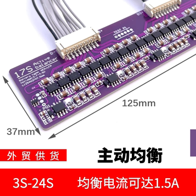 主动均衡板3S4S6S8大电流能量转移磷酸铁锂通用13S14S16S17S21S