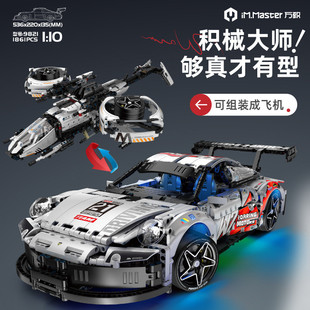 宝时捷911可变型超大战斗飞机积木拼装 万致9821新品 遥控跑车模型