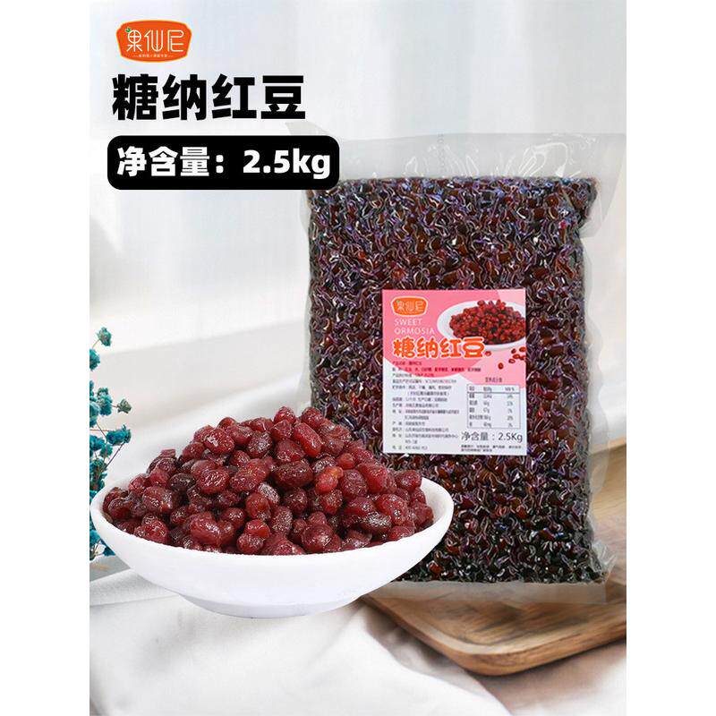新货果仙尼糖纳红豆熟食奶茶店红小豆袋装免煮配料蜜豆双皮奶芋圆