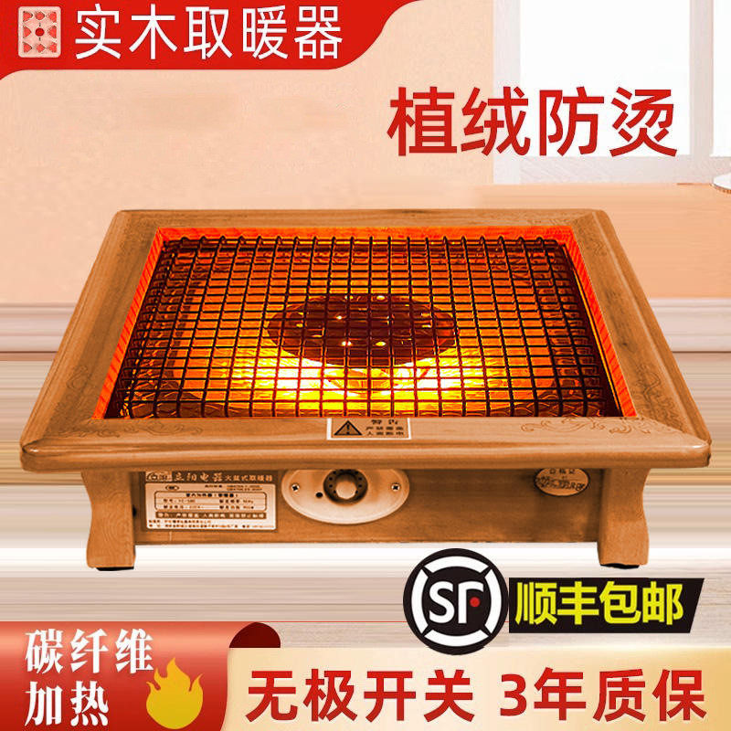 实木家用桌下烤火炉取暖器电火盆火桶节能箱烤火器小型暖脚小太阳