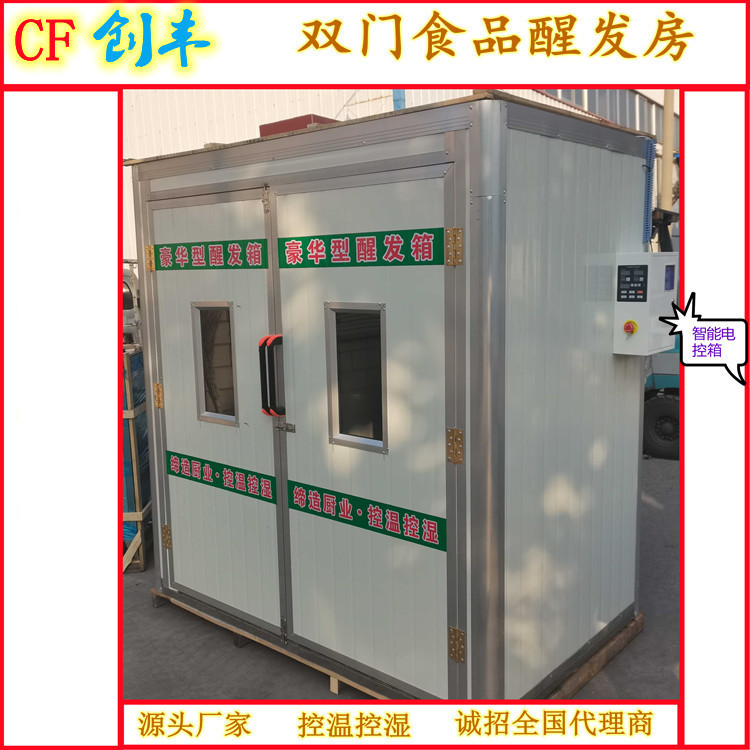 现货供应食品厂醒发房不锈钢发酵熟食控温控时商用馒头醒发箱室
