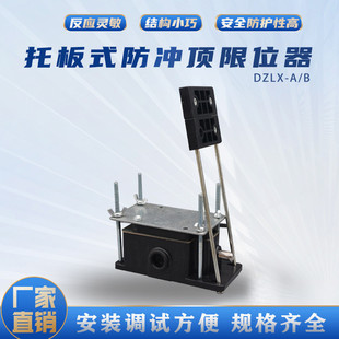 限位器 各类钢丝绳环链起重机行吊缓冲器行程开关电动葫芦托板式