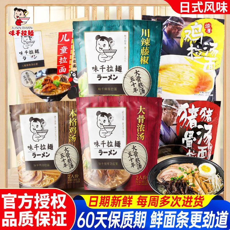 新货味千拉面鸡汤猪速食拉面307g2人份带料包骨汤日式拌面条锅煮