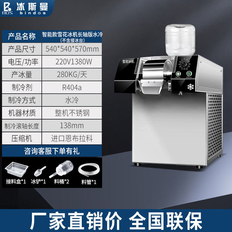冰斯曼韩式雪花冰机商用网红奶茶店冰冰机雪沙制冰机火锅店绵绵冰,机械设备,制冷设备,淘宝优惠券,粉丝福利购,淘宝优惠卷