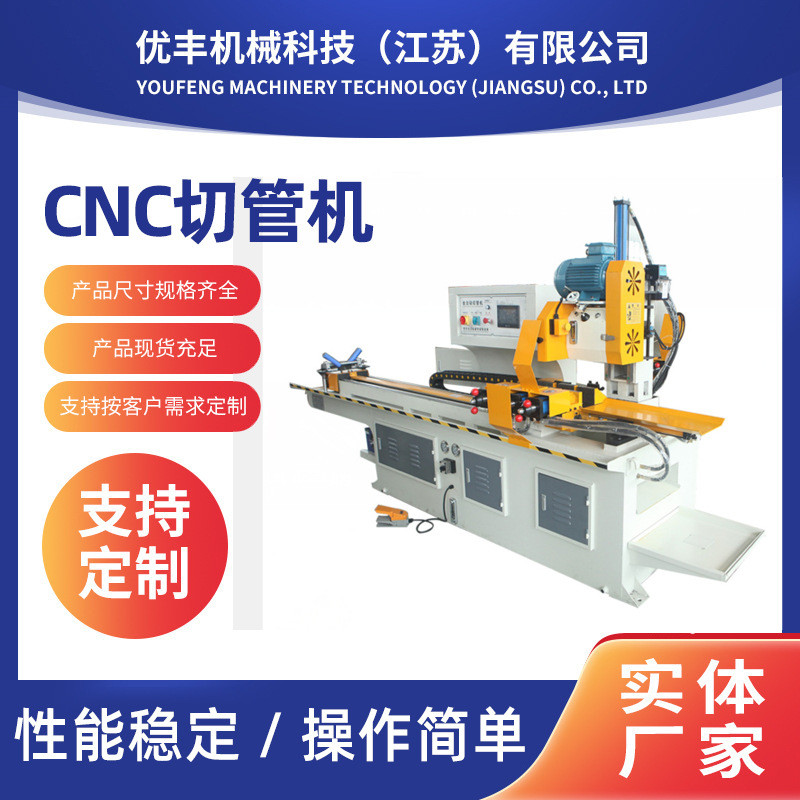 CNC切管机方圆管切割机金属材料全自动切管机管材切割机