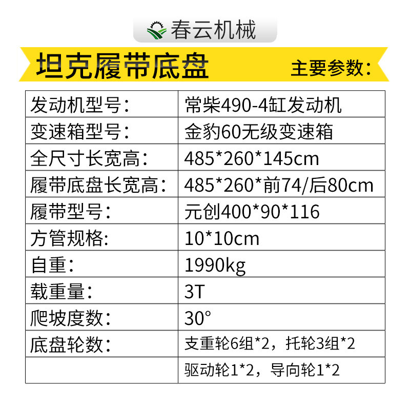 热销春云机械 机械橡胶履带底盘大型4.8m 游玩履带底盘 坦克履带