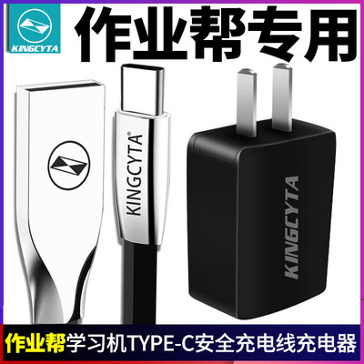 英西达适用作业帮学习机T35 T30 P20快充充电线学练机平板充电器