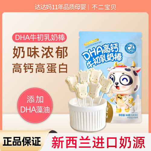 新货不二宝贝牛初乳奶片DHA儿童零食添加蔗糖宝宝非婴儿1-3岁辅食