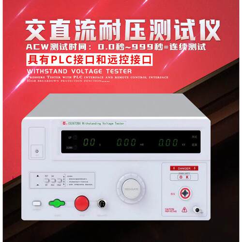长盛5KV高压机安规漏电数显耐压检测仪CS2672CX交直流耐压测试仪