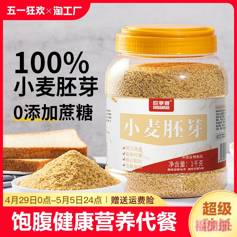 新日期小麦胚芽蔗糖营养免早餐代餐冲饮即食谷物煮健身五谷杂粮冲