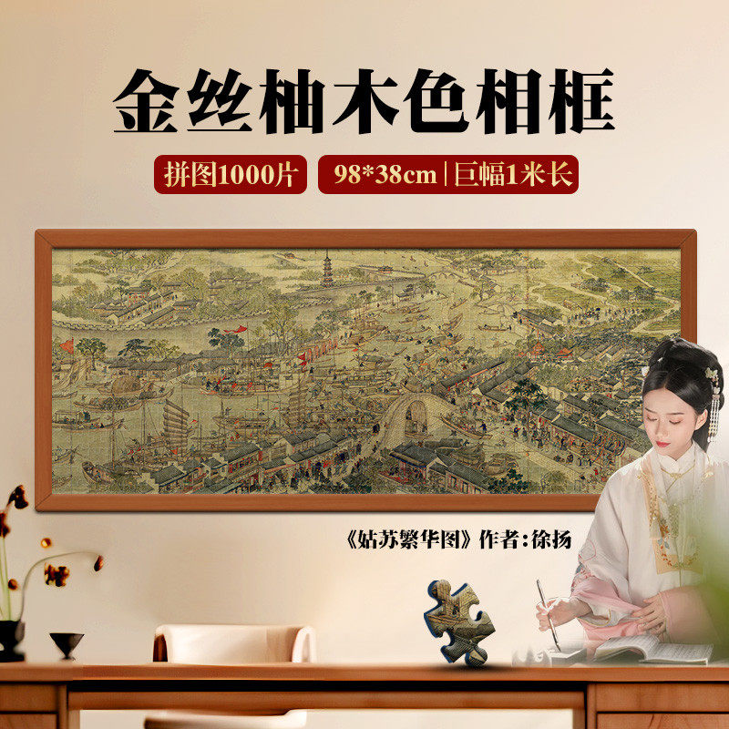 48n清明上河图拼图1000片带巨幅相框1米书房装饰挂画高难度手工