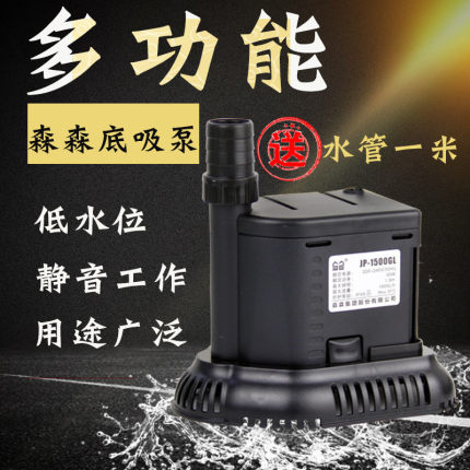 森森潜水泵JP系列鱼缸底吸泵自动换水器龟低缸水位抽水泵上过滤泵