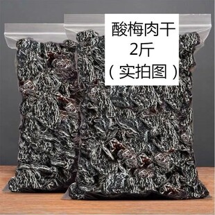 酸梅肉干 新货 杏子肉 无核话梅肉 蜜饯果脯干零食500g 甄汇吃