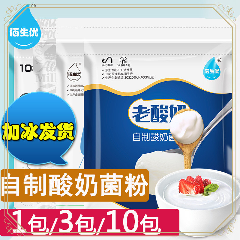 新日期aw酸奶发酵菌粉家用酸奶自制发酵剂益生菌双歧杆菌酸奶机酵