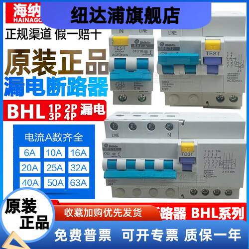 BHL31 BHL32 BHL33 BHL34 2P 32A正品士林漏电开关小型漏电断路器