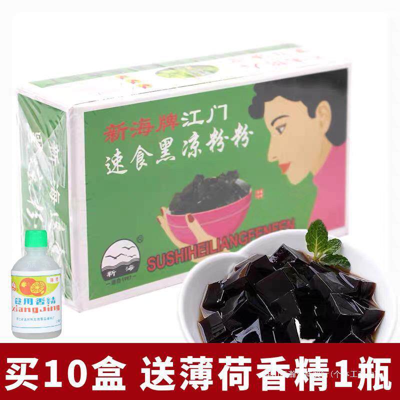 新货新海牌江门黑凉粉粉果冻粉冰粉摆摊白凉粉台州青草糊烧仙草粉