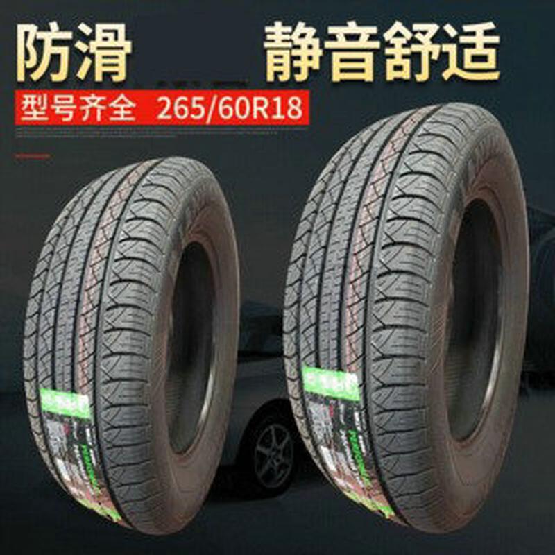 现货批发莱威特265/60R18轮胎 城市越野SUV轿车轮胎汽车轮胎