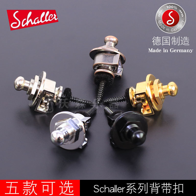 吉迷schaller电吉他背带扣贝斯民谣木吉他背带钉防滑防脱落锁琴钉