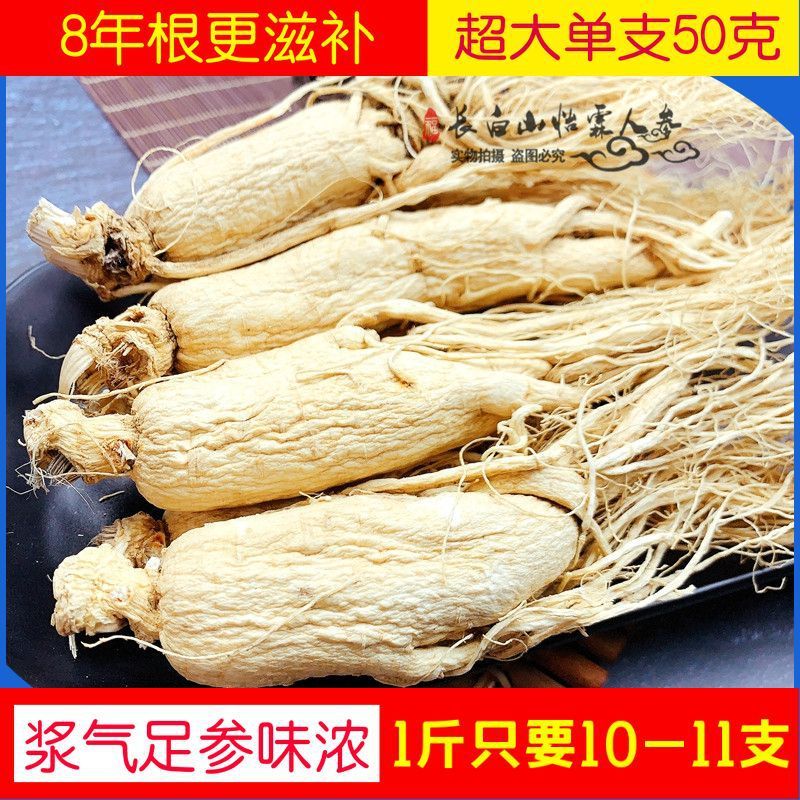 新货干人参生晒参特大长白山参参干白东北白人参野山参泡酒参打粉