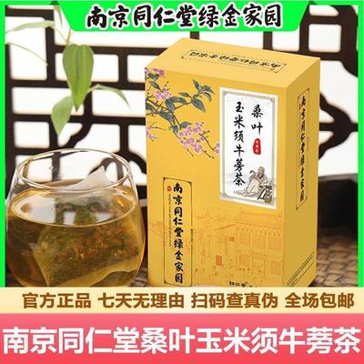 南京同仁堂桑叶玉米须牛蒡茶150g青钱柳组合茶官网正品官方