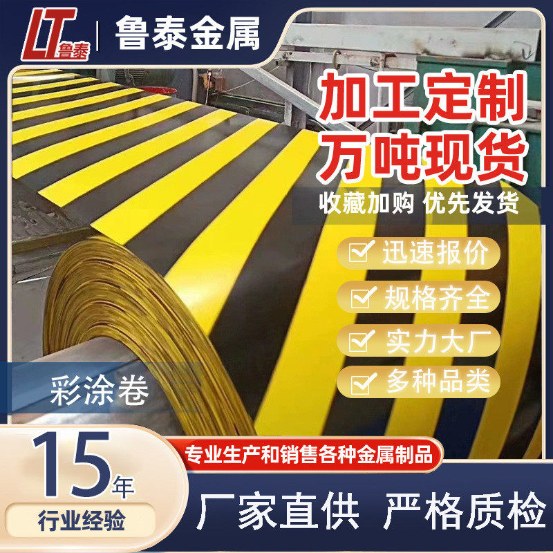 【专用钢卷】0.3*1000黑黄警示带围挡彩10公分黑黄红白警示带