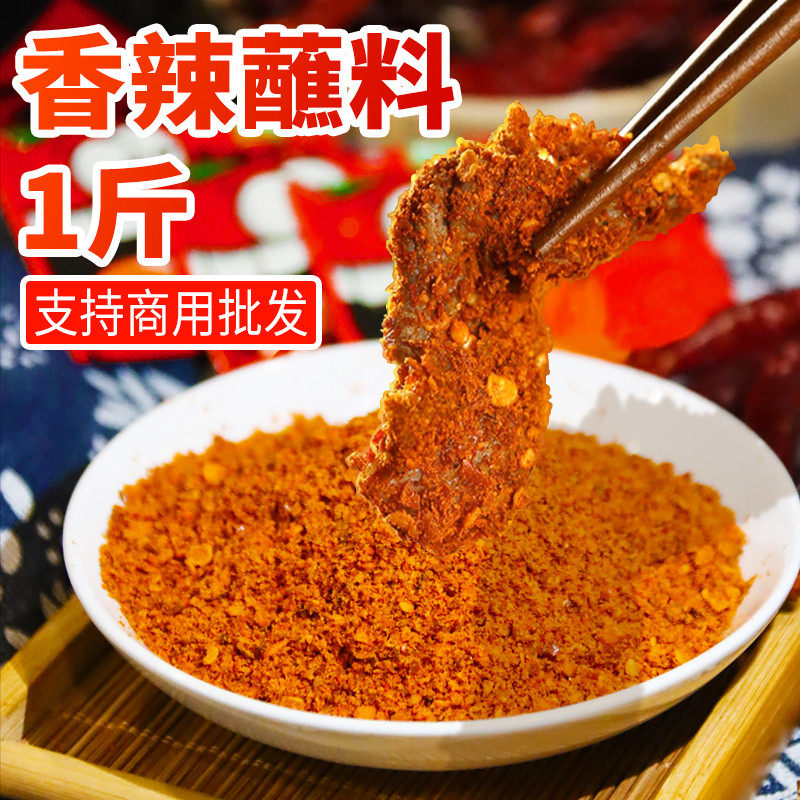 速发辣椒面蘸料商用四川火锅串串干碟贵州烧烤粉炸串调料烤肉香辣