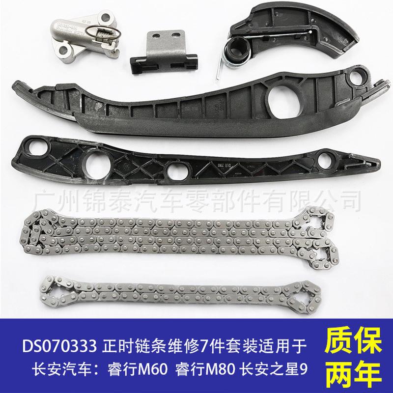 适用于长安睿行M60长安之星9汽车发动机正时链条7件套装修理包