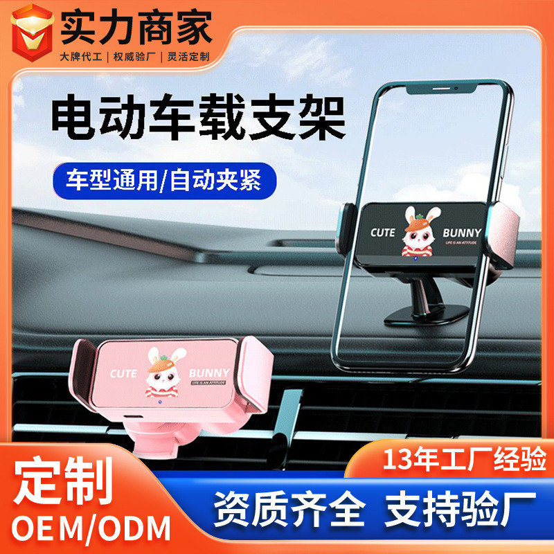 智能电动汽车导航手机架 车上仪表台出风口专车用车载手机支架
