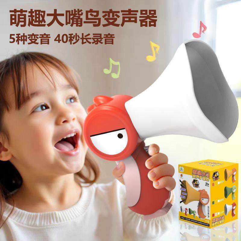 大嘴鸟变声器小喇叭趣味玩具儿童录音扩音扬声器宝宝搞怪说话话筒