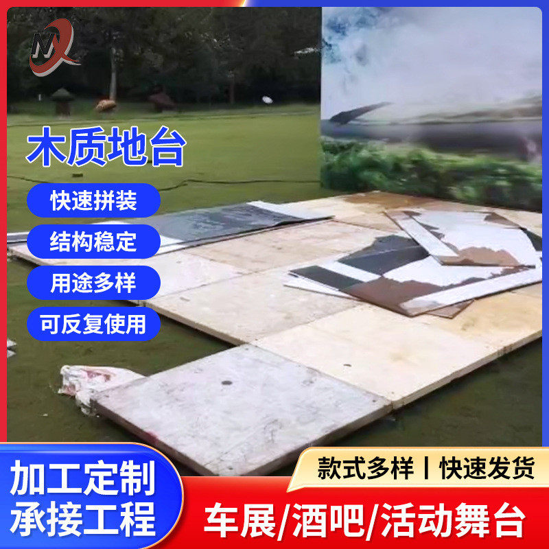 批发地台活动汽车展木质地台板调节脚车展地台板展会活动酒吧