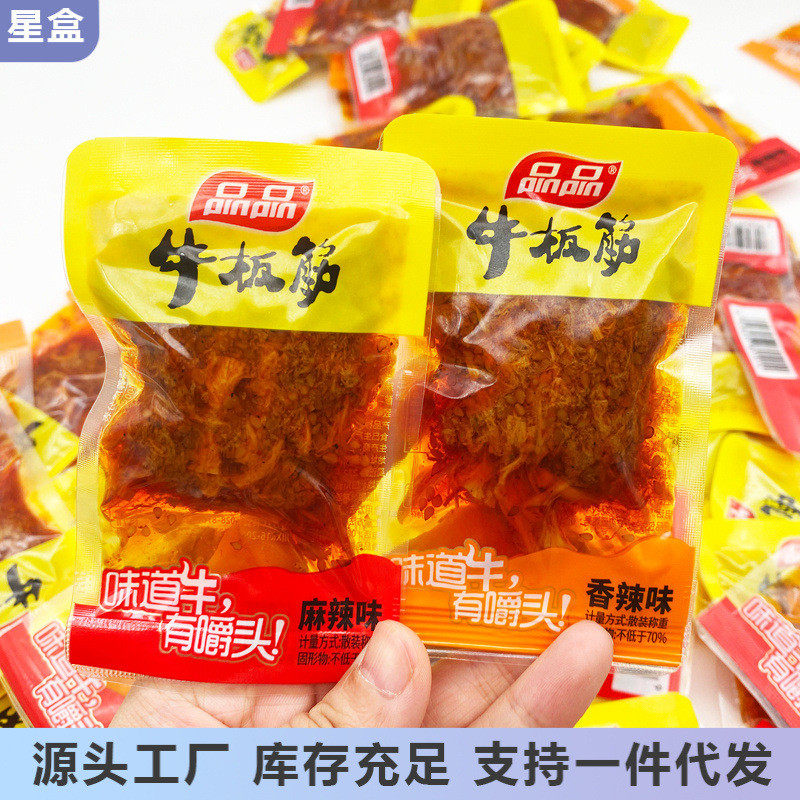 新货品品散称牛板筋500g香辣麻辣味四川零食小吃休闲食品小包装