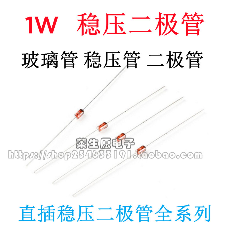 1W稳压二极管 3.3V 3V4.7V5V10V12V24V 36V 1N4733直插玻璃二极管