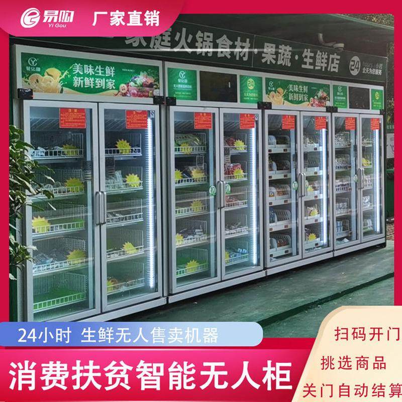 消费扶贫柜生鲜智能柜消费扶贫柜无人果蔬售货机智能果蔬店,金属材料及制品,其他金属制品,淘宝优惠券,粉丝福利购,淘宝优惠卷