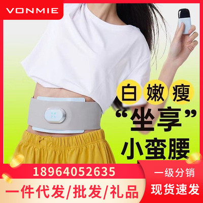 VONMIE沃脉新款懒人逆龄塑腰带嫩肤EMS腹部健身仪塑形腰粗肚子大