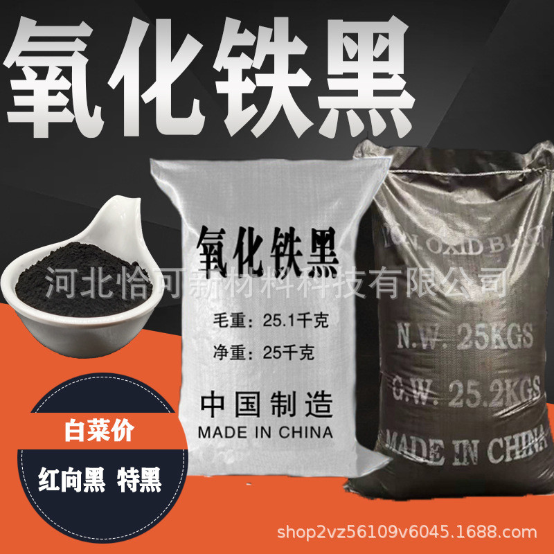 氧化铁黑彩用仿古瓦砖雕砖氧化铁黑色粉混凝土路面用铁黑颜料