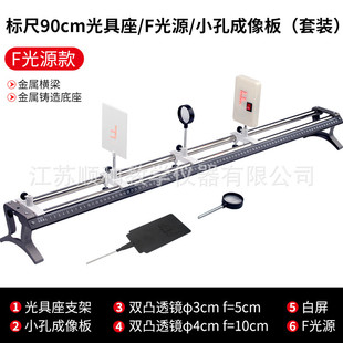 光具座光学实验凸透镜成像实验器材光学透镜光学实验盒F光源成像