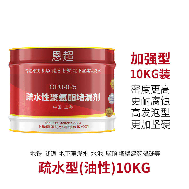 水性油性注浆液防水注浆液聚氨酯灌浆料亲水性注浆料注浆机堵漏剂