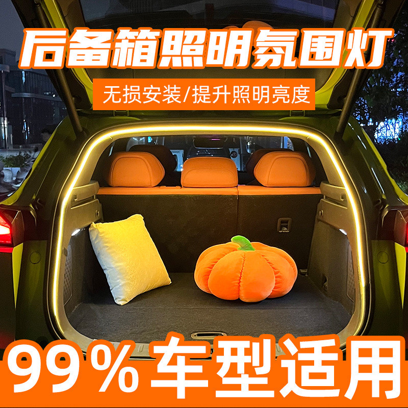 新款汽车后备箱照明灯改装SUV尾箱氛围灯自动感应LED户外露营灯带