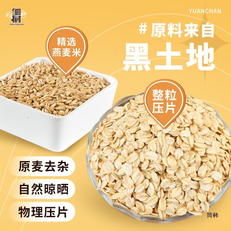 新日期生燕麦片需煮纯麦片新鲜袋装非即食原味生燕麦商用散装粗粮