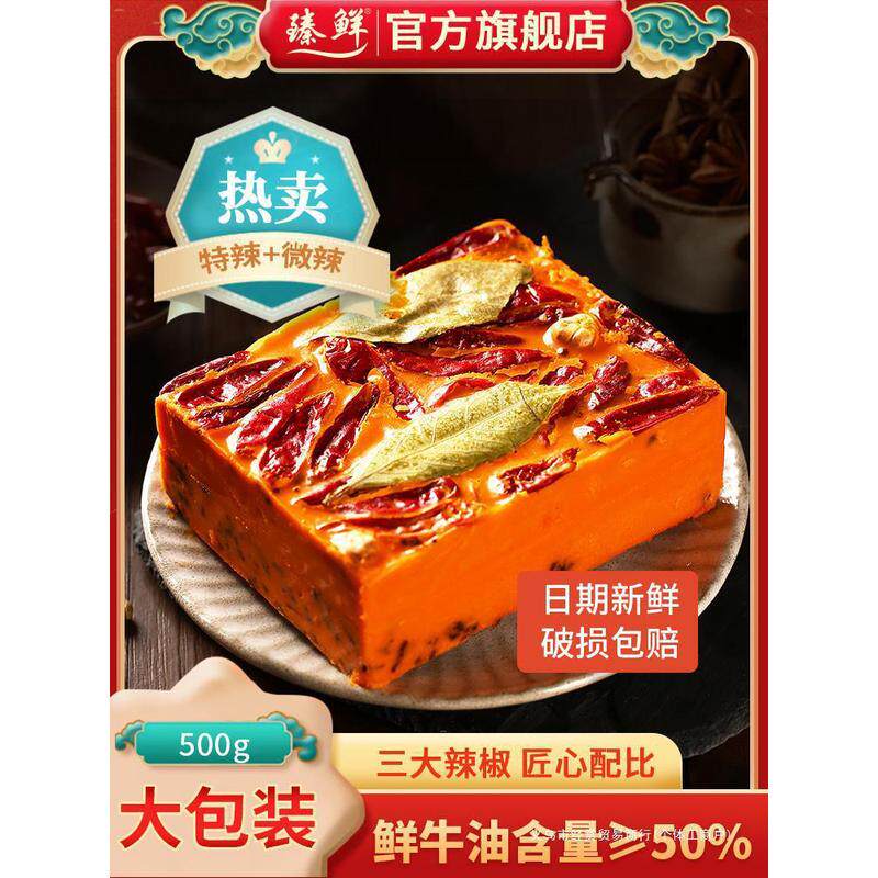 新日期臻鲜火锅底料500g微辣手工牛油麻辣烫四川特产重庆正宗商用
