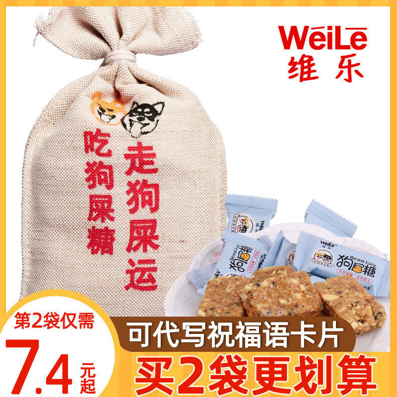新货维乐狗屎糖成都四川特产小吃零食伴手礼搅屎糖奇葩搞怪幸运糖
