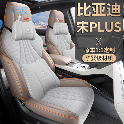cpp比亚迪宋Plus/dmi/ev现做座套新款专用座椅套四季全包围汽车坐