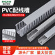 阻燃线槽灰色行线槽电箱电线整理布线槽细齿粗齿开口线槽