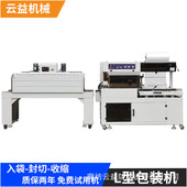 全自动商用塑封机l450封切套膜热收缩包装 机覆膜全自动薄膜收缩机