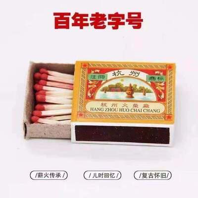 推荐杭州火柴 老式复古安全火柴时尚创意火柴洋火家用一次性火柴