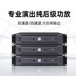 新款 功放机X4X6X8双道通纯后级舞台大功率放大器KTV家庭户外演出