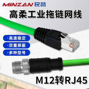 M12转RJ45超六6类工业拖链以太网线千兆伺服EtherCAT高柔屏蔽AX型