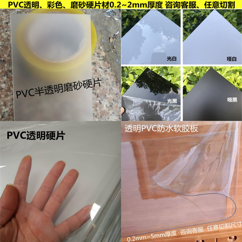 PVC白色片材 PVC板材 磨砂PP塑料片 透明PVC胶片黑色塑料板硬薄片