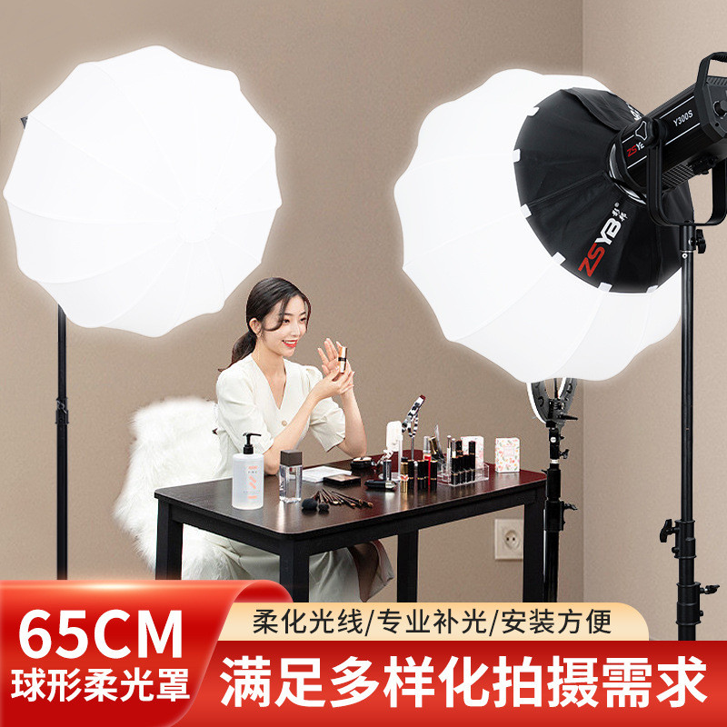 定制65cm柔光球保荣卡口球形柔光箱补光灯直播灯柔光罩灯具附件